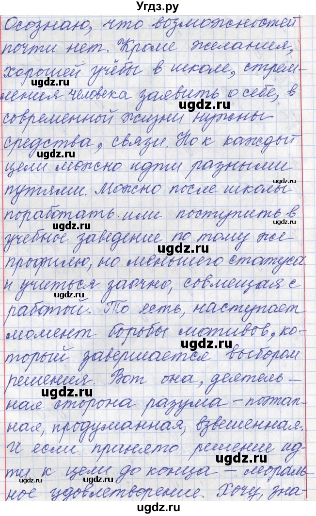 ГДЗ (Решебник) по русскому языку 11 класс Львова С.И. / номер упражнения / 124(продолжение 8)