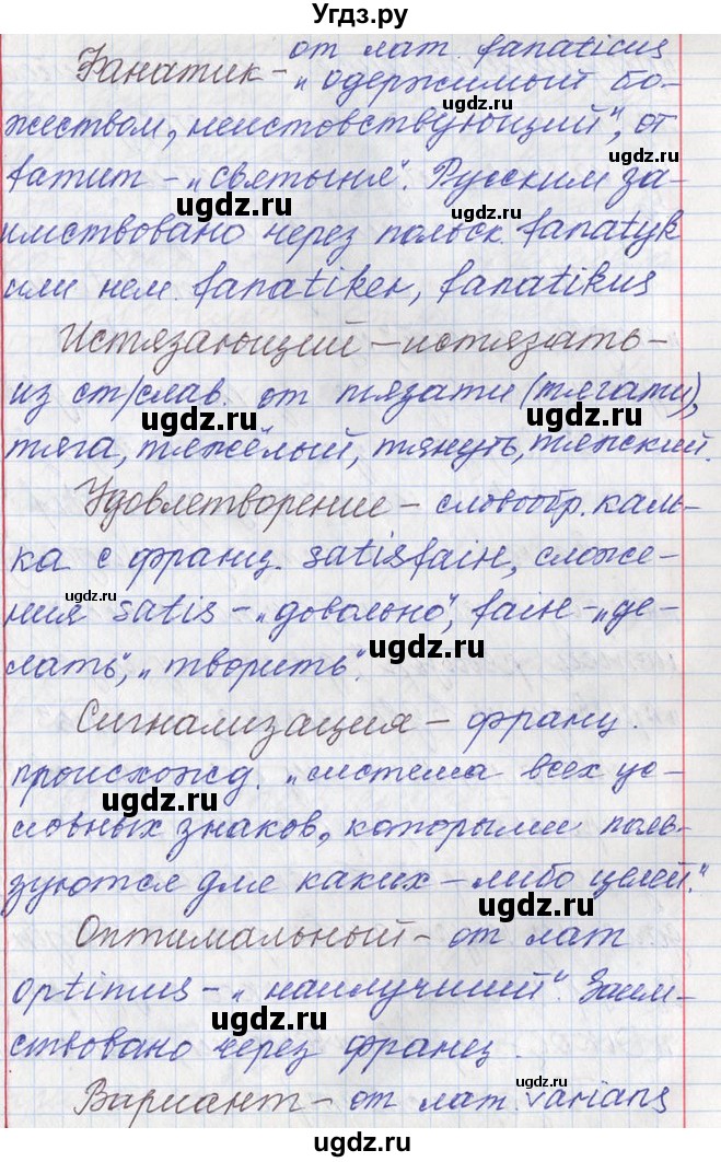 ГДЗ (Решебник) по русскому языку 11 класс Львова С.И. / номер упражнения / 124(продолжение 11)