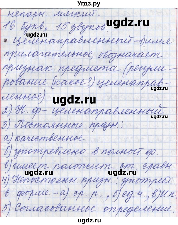 ГДЗ (Решебник) по русскому языку 11 класс Львова С.И. / номер упражнения / 124(продолжение 16)