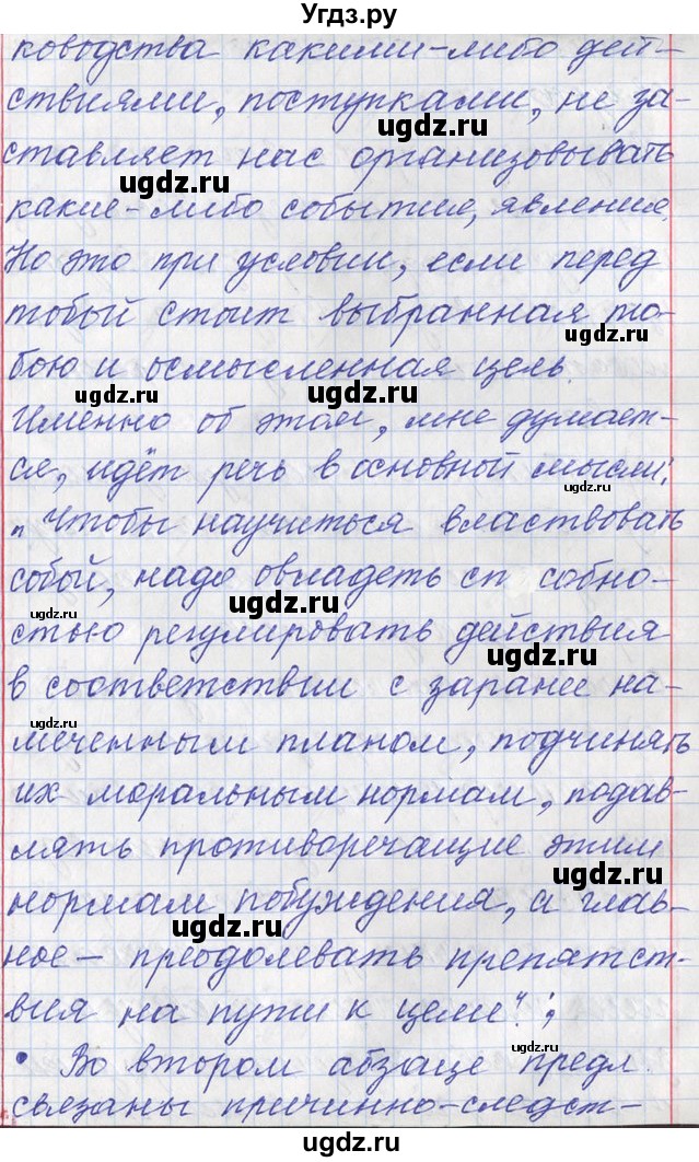 ГДЗ (Решебник) по русскому языку 11 класс Львова С.И. / номер упражнения / 125(продолжение 8)