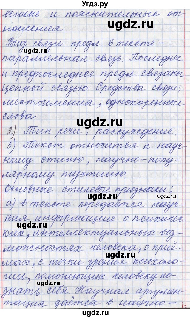 ГДЗ (Решебник) по русскому языку 11 класс Львова С.И. / номер упражнения / 125(продолжение 9)