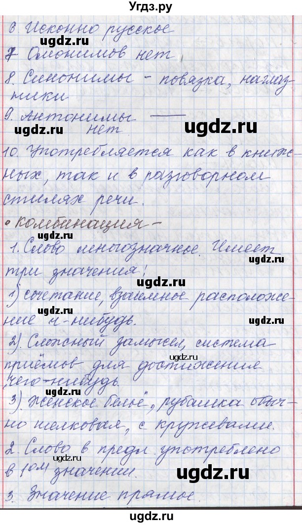 ГДЗ (Решебник) по русскому языку 11 класс Львова С.И. / номер упражнения / 125(продолжение 15)