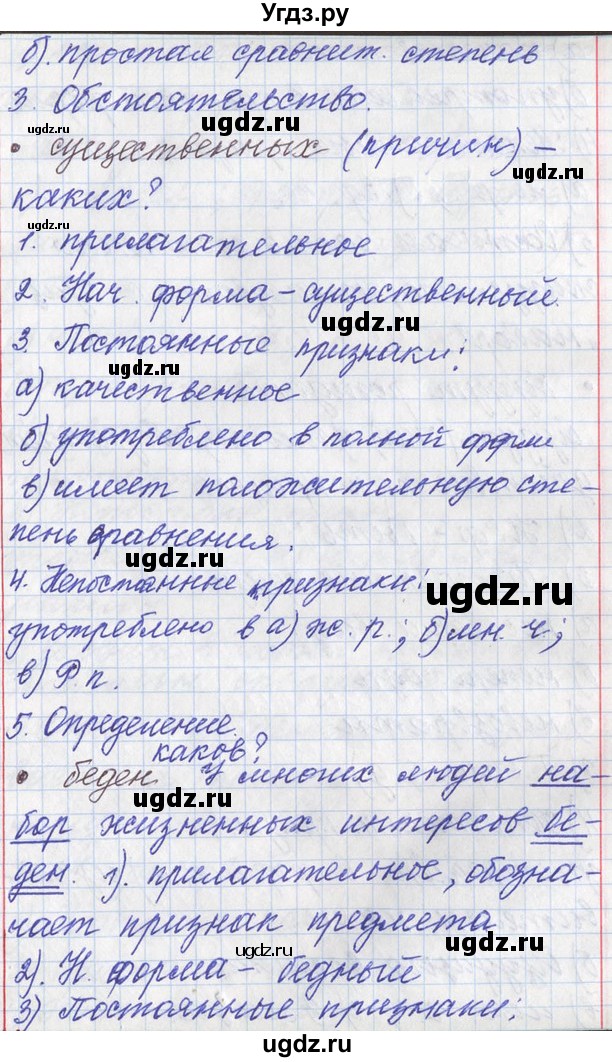 ГДЗ (Решебник) по русскому языку 11 класс Львова С.И. / номер упражнения / 125(продолжение 18)