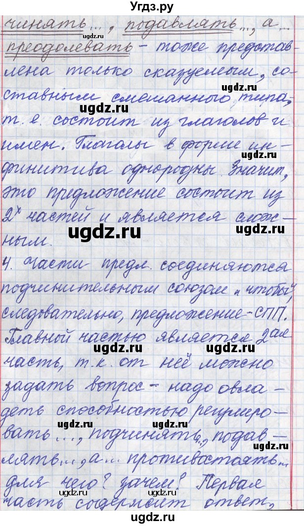 ГДЗ (Решебник) по русскому языку 11 класс Львова С.И. / номер упражнения / 125(продолжение 23)