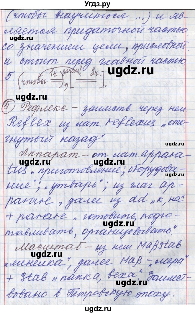 ГДЗ (Решебник) по русскому языку 11 класс Львова С.И. / номер упражнения / 125(продолжение 24)