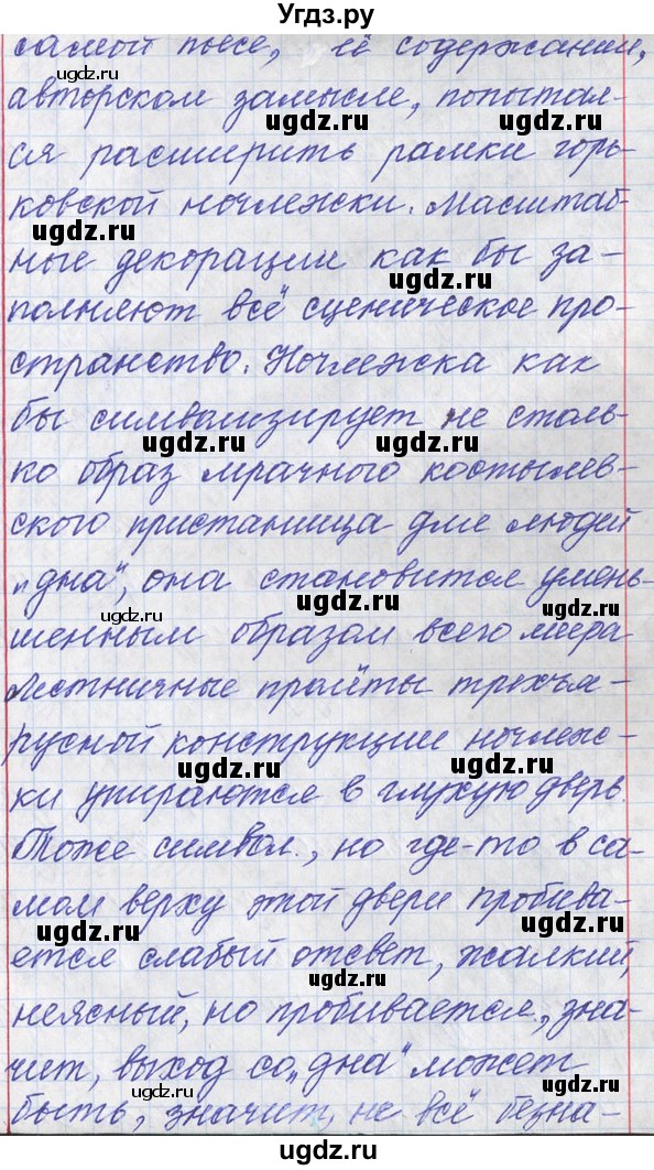 ГДЗ (Решебник) по русскому языку 11 класс Львова С.И. / номер упражнения / 126(продолжение 2)