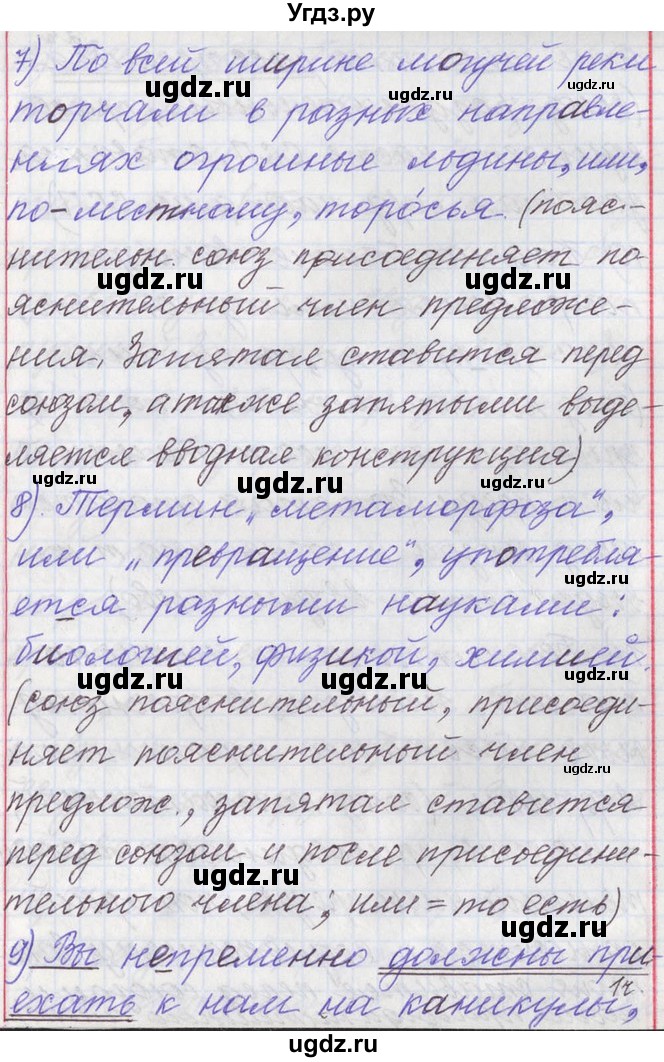 ГДЗ (Решебник) по русскому языку 11 класс Львова С.И. / номер упражнения / 127(продолжение 3)