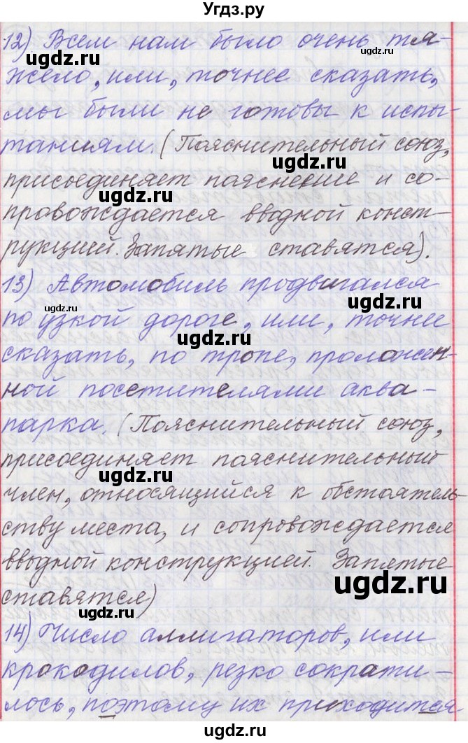 ГДЗ (Решебник) по русскому языку 11 класс Львова С.И. / номер упражнения / 127(продолжение 5)