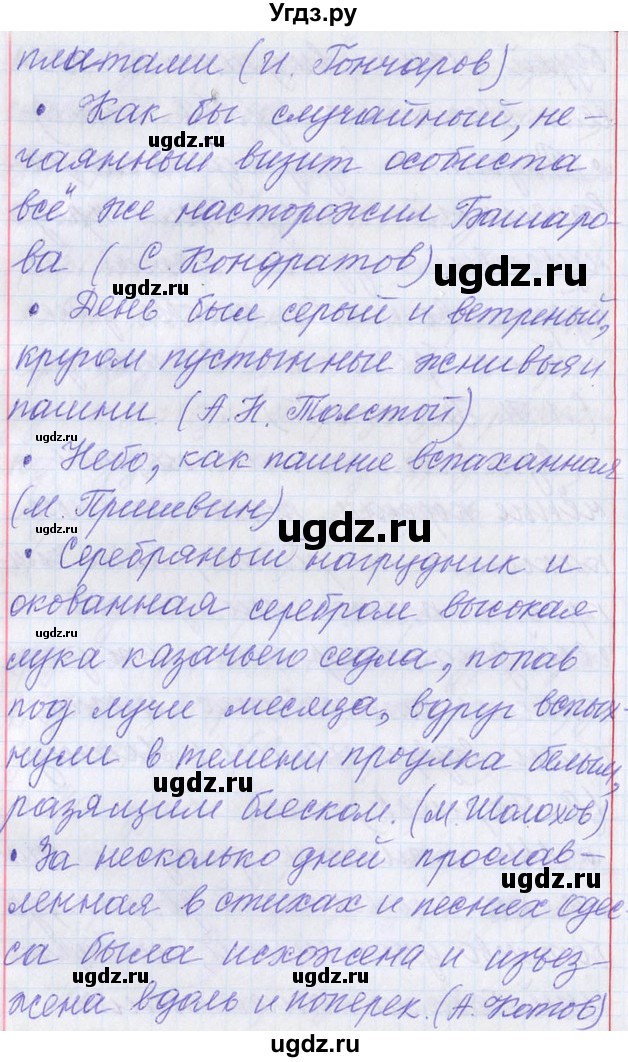 ГДЗ (Решебник) по русскому языку 11 класс Львова С.И. / номер упражнения / 129(продолжение 8)