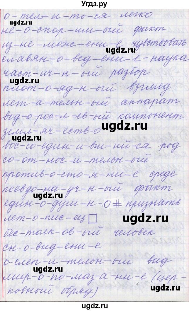 ГДЗ (Решебник) по русскому языку 11 класс Львова С.И. / номер упражнения / 130(продолжение 3)