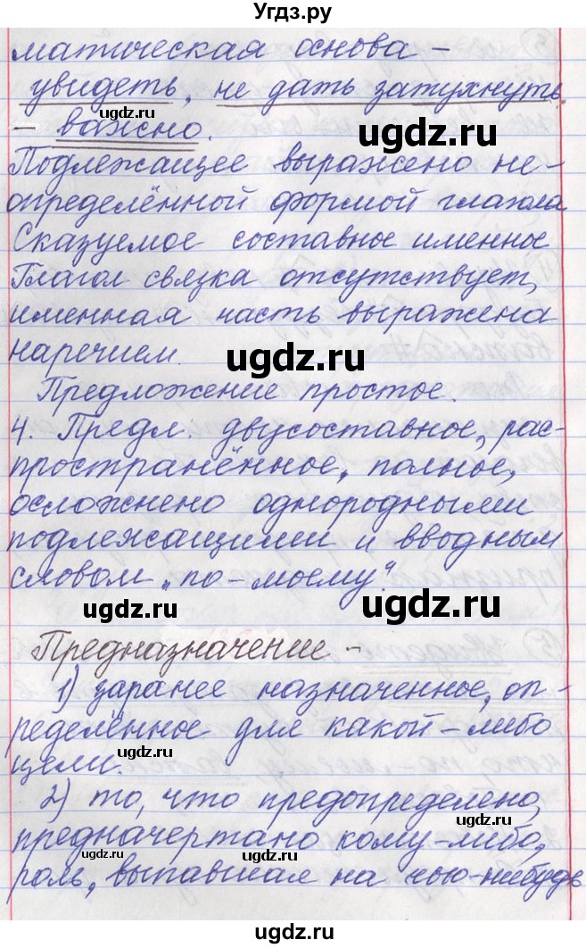 ГДЗ (Решебник) по русскому языку 11 класс Львова С.И. / номер упражнения / 135(продолжение 4)