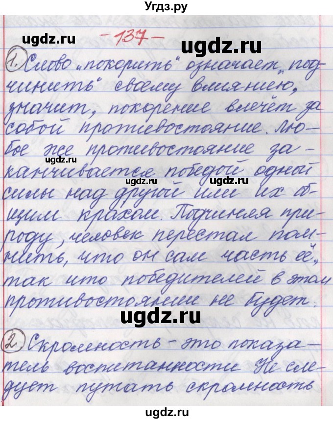 ГДЗ (Решебник) по русскому языку 11 класс Львова С.И. / номер упражнения / 137