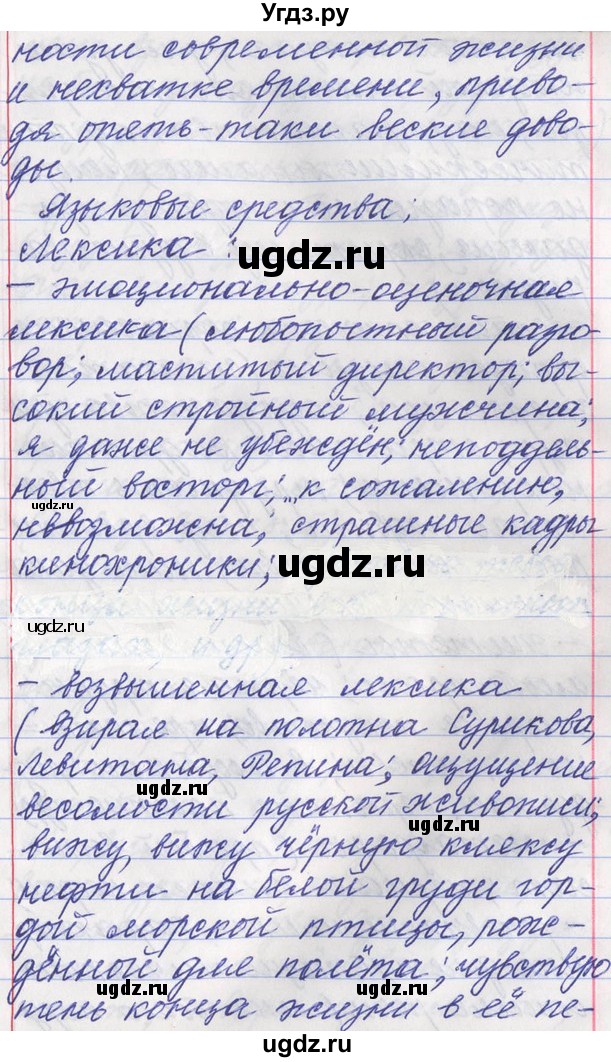 ГДЗ (Решебник) по русскому языку 11 класс Львова С.И. / номер упражнения / 138(продолжение 3)