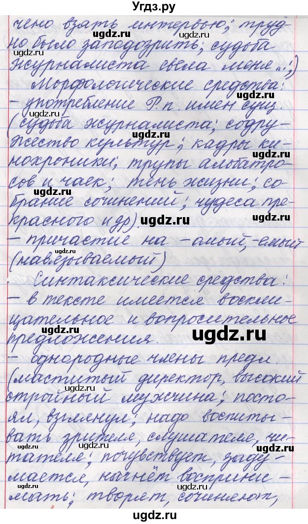 ГДЗ (Решебник) по русскому языку 11 класс Львова С.И. / номер упражнения / 138(продолжение 5)