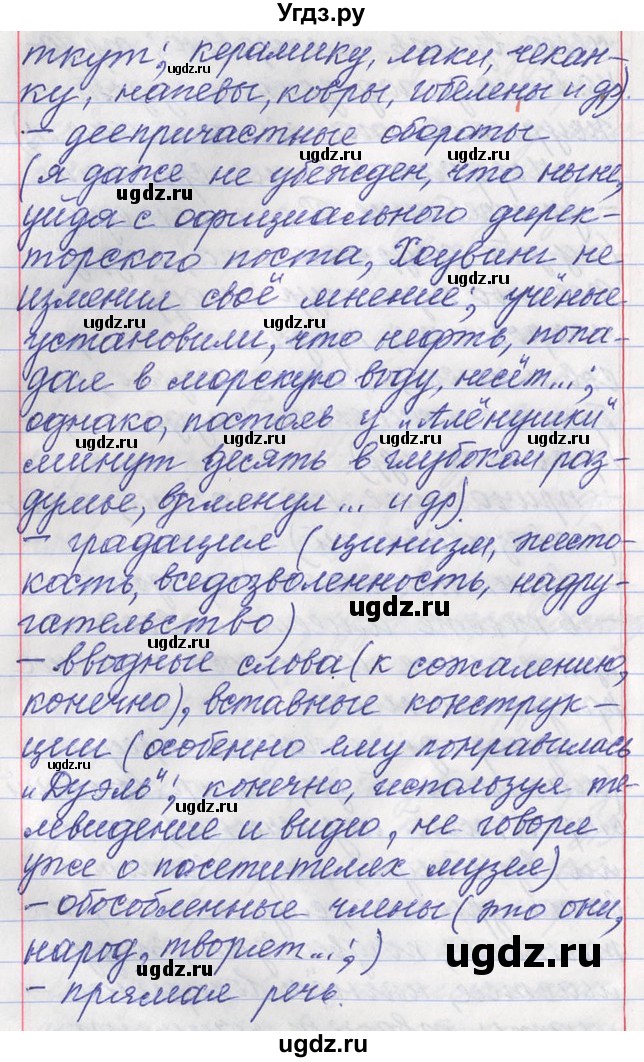 ГДЗ (Решебник) по русскому языку 11 класс Львова С.И. / номер упражнения / 138(продолжение 6)