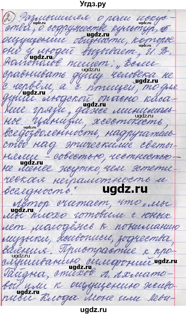 ГДЗ (Решебник) по русскому языку 11 класс Львова С.И. / номер упражнения / 138(продолжение 7)