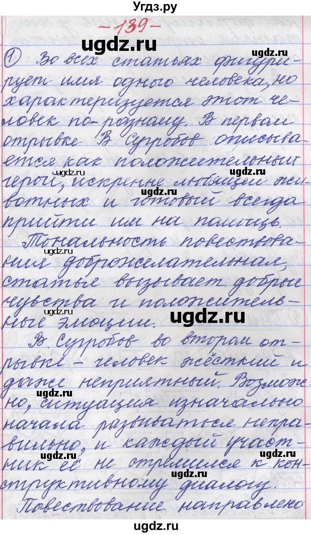 ГДЗ (Решебник) по русскому языку 11 класс Львова С.И. / номер упражнения / 139