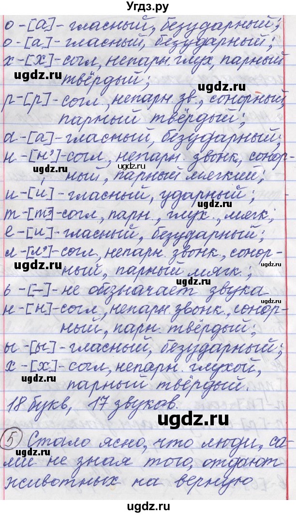 ГДЗ (Решебник) по русскому языку 11 класс Львова С.И. / номер упражнения / 139(продолжение 8)