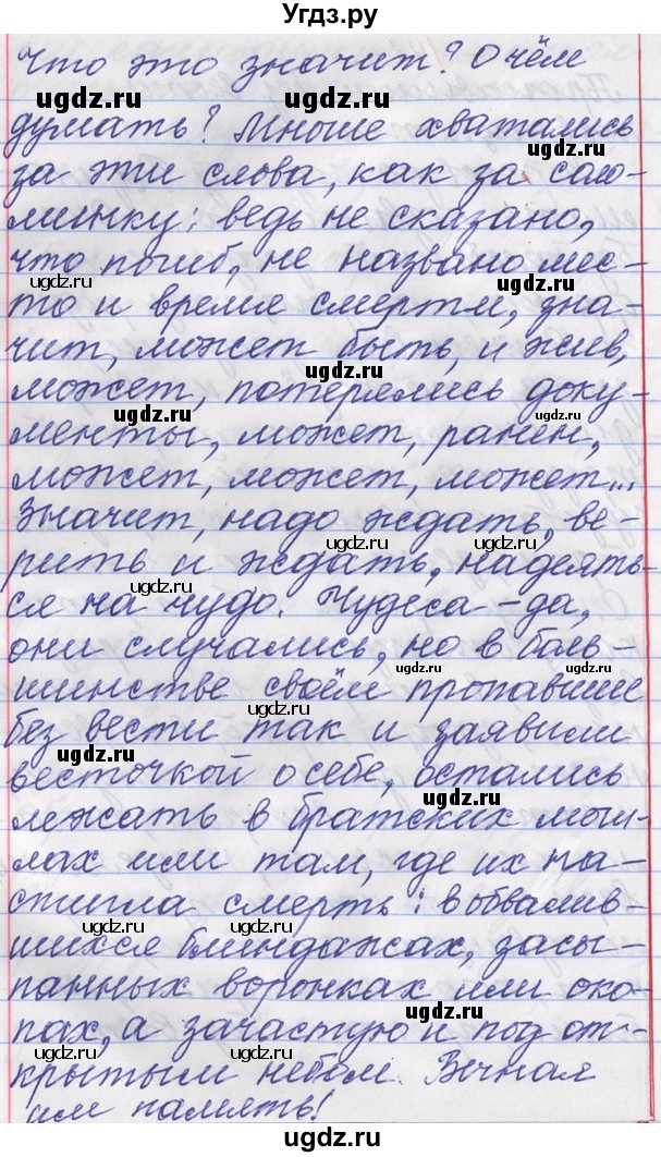 ГДЗ (Решебник) по русскому языку 11 класс Львова С.И. / номер упражнения / 141(продолжение 2)