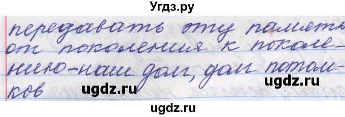 ГДЗ (Решебник) по русскому языку 11 класс Львова С.И. / номер упражнения / 141(продолжение 4)