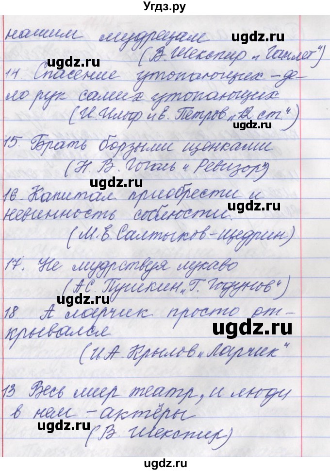 ГДЗ (Решебник) по русскому языку 11 класс Львова С.И. / номер упражнения / 143(продолжение 3)