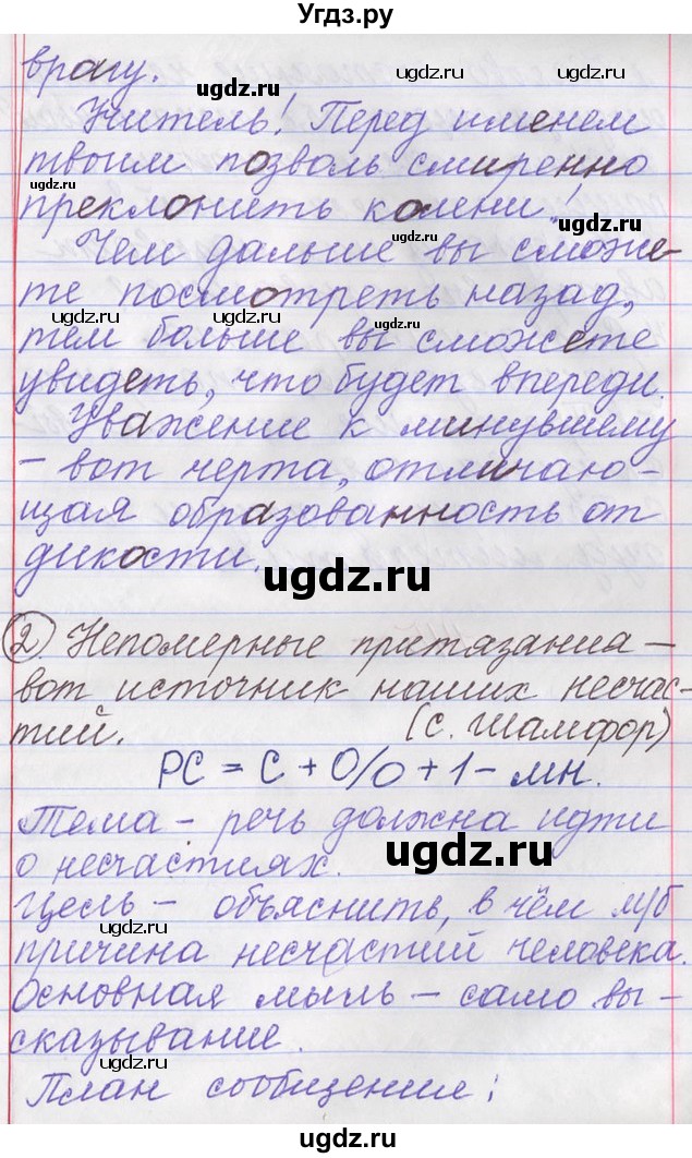 ГДЗ (Решебник) по русскому языку 11 класс Львова С.И. / номер упражнения / 144(продолжение 3)