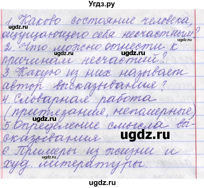 ГДЗ (Решебник) по русскому языку 11 класс Львова С.И. / номер упражнения / 144(продолжение 4)