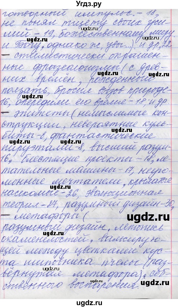 ГДЗ (Решебник) по русскому языку 11 класс Львова С.И. / номер упражнения / 148(продолжение 3)