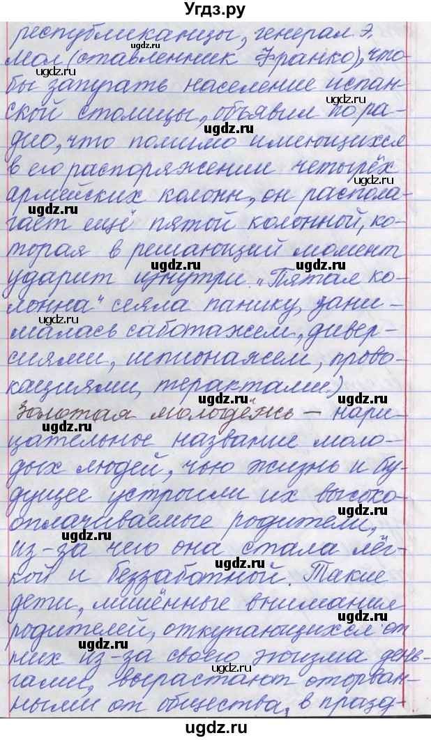 ГДЗ (Решебник) по русскому языку 11 класс Львова С.И. / номер упражнения / 151(продолжение 4)