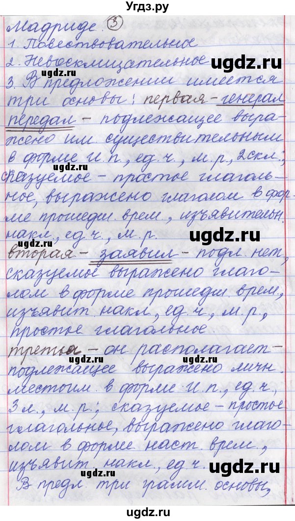 ГДЗ (Решебник) по русскому языку 11 класс Львова С.И. / номер упражнения / 151(продолжение 10)