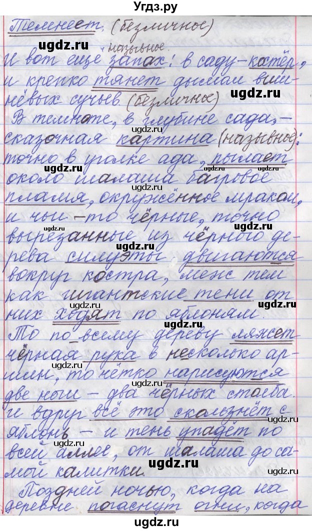 ГДЗ (Решебник) по русскому языку 11 класс Львова С.И. / номер упражнения / 152(продолжение 2)