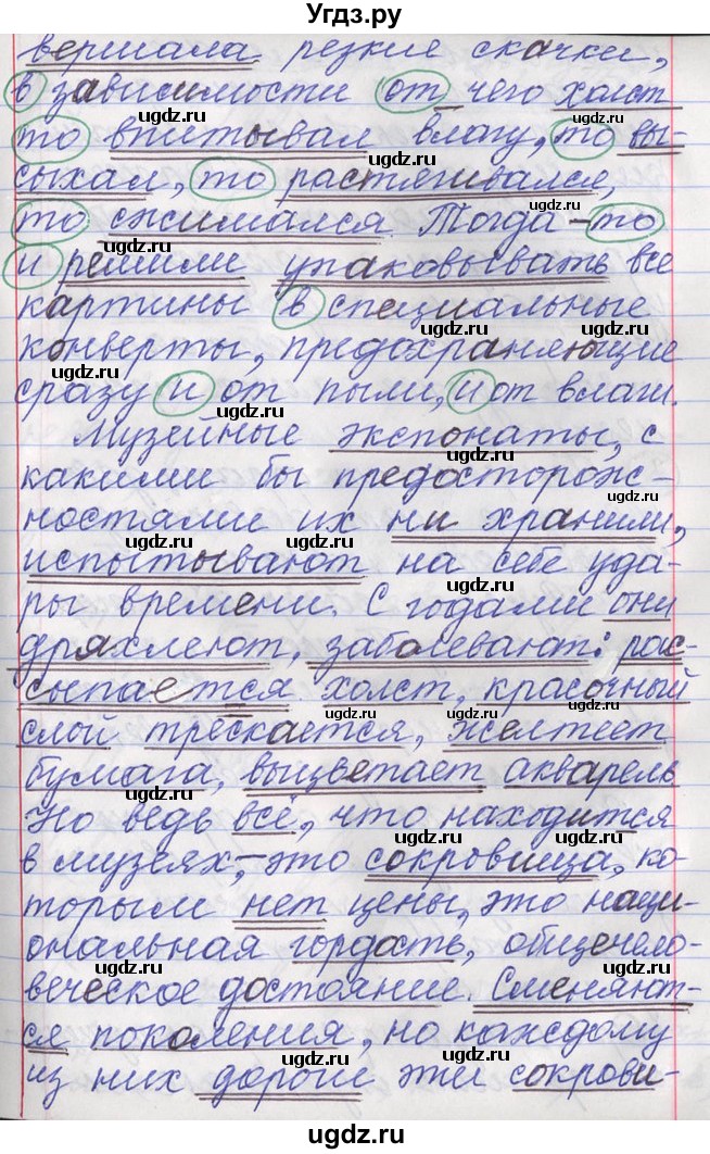 ГДЗ (Решебник) по русскому языку 11 класс Львова С.И. / номер упражнения / 155(продолжение 4)