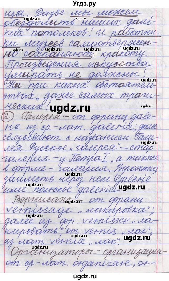 ГДЗ (Решебник) по русскому языку 11 класс Львова С.И. / номер упражнения / 155(продолжение 5)