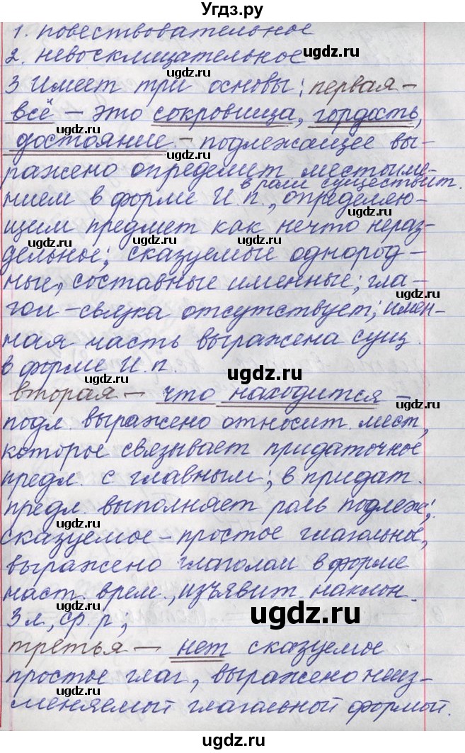 ГДЗ (Решебник) по русскому языку 11 класс Львова С.И. / номер упражнения / 155(продолжение 8)