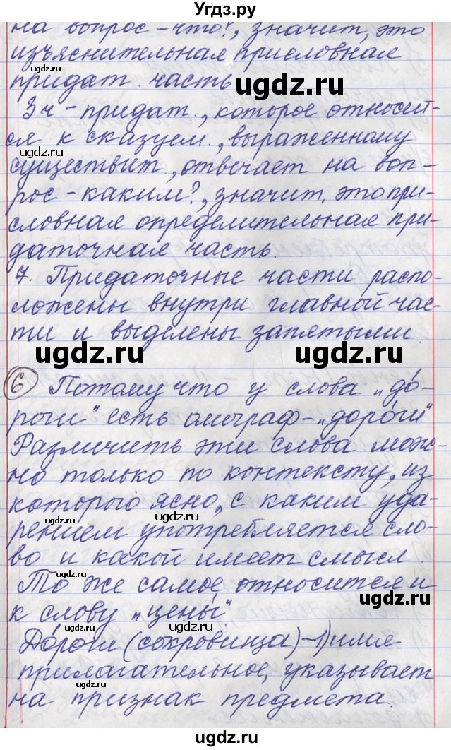 ГДЗ (Решебник) по русскому языку 11 класс Львова С.И. / номер упражнения / 155(продолжение 10)