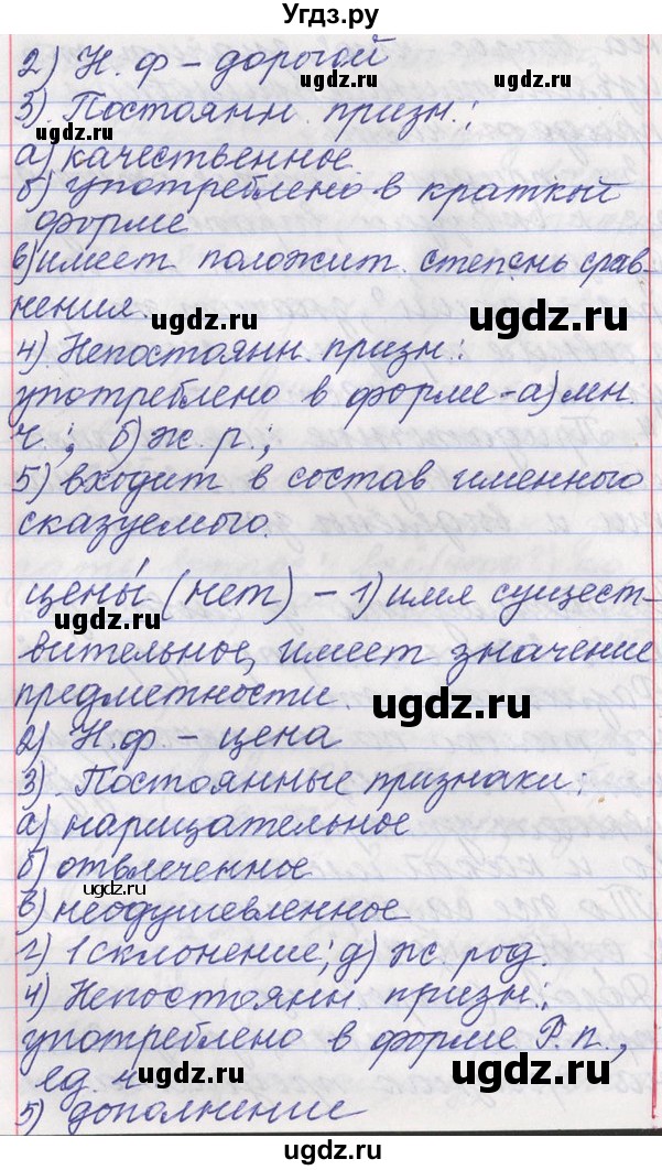 ГДЗ (Решебник) по русскому языку 11 класс Львова С.И. / номер упражнения / 155(продолжение 11)