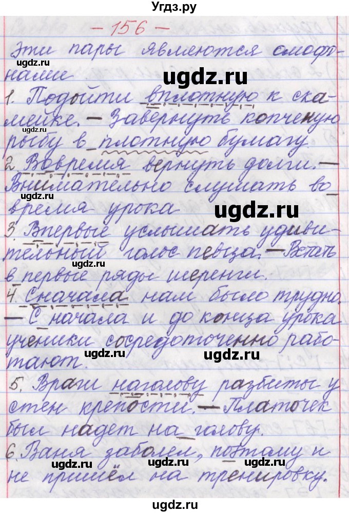 ГДЗ (Решебник) по русскому языку 11 класс Львова С.И. / номер упражнения / 156