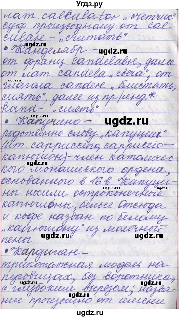 ГДЗ (Решебник) по русскому языку 11 класс Львова С.И. / номер упражнения / 157(продолжение 8)