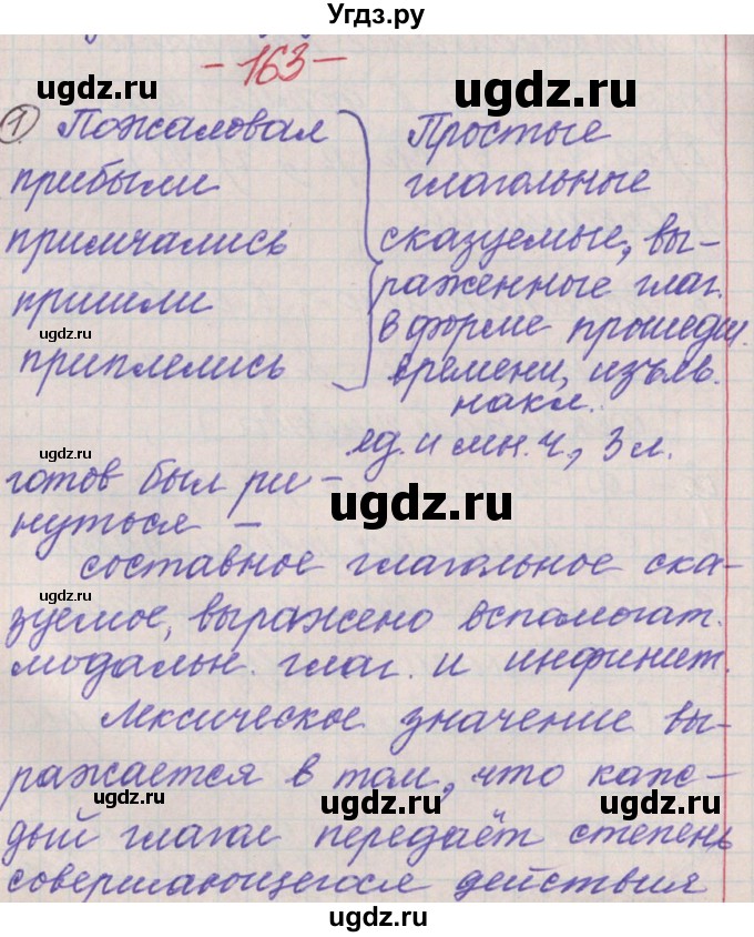 ГДЗ (Решебник) по русскому языку 11 класс Львова С.И. / номер упражнения / 163