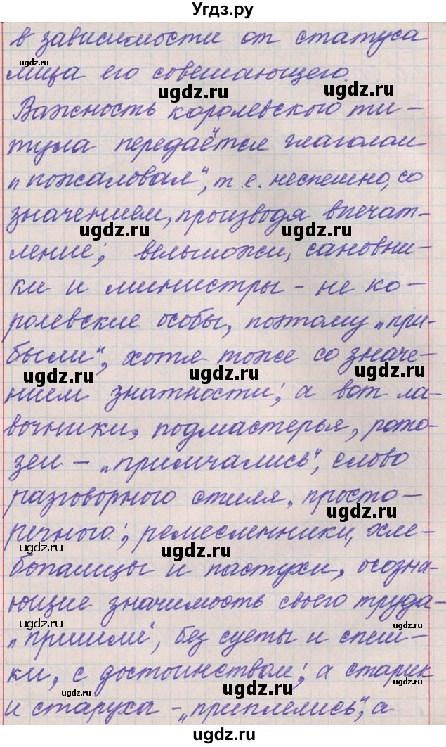 ГДЗ (Решебник) по русскому языку 11 класс Львова С.И. / номер упражнения / 163(продолжение 2)