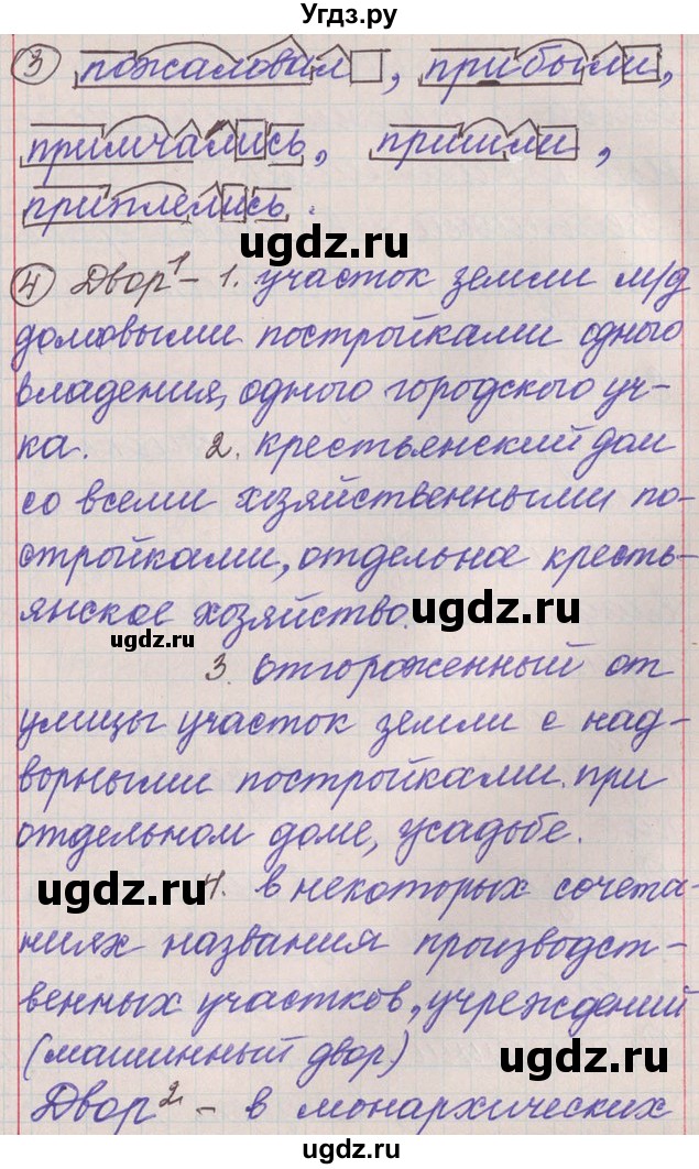 ГДЗ (Решебник) по русскому языку 11 класс Львова С.И. / номер упражнения / 163(продолжение 4)