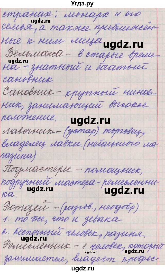 ГДЗ (Решебник) по русскому языку 11 класс Львова С.И. / номер упражнения / 163(продолжение 5)