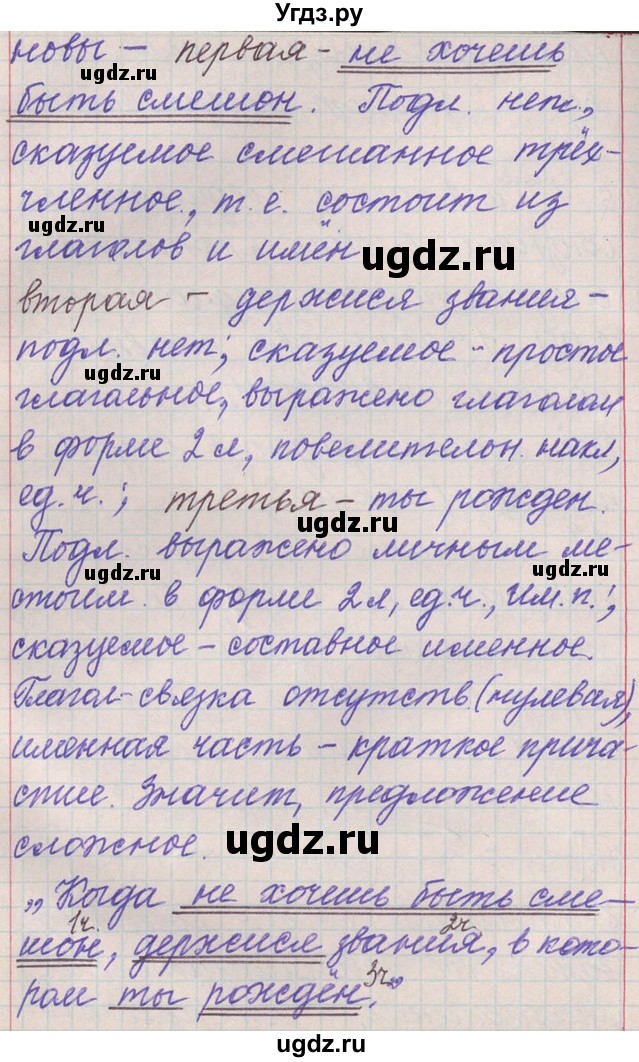 ГДЗ (Решебник) по русскому языку 11 класс Львова С.И. / номер упражнения / 164(продолжение 16)