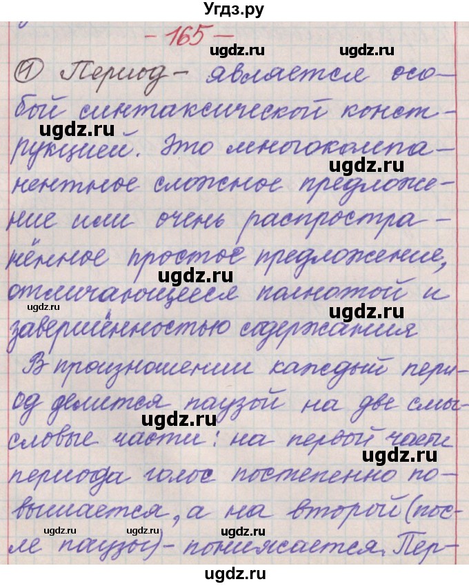 ГДЗ (Решебник) по русскому языку 11 класс Львова С.И. / номер упражнения / 165