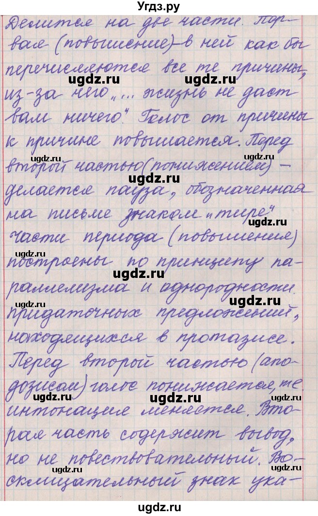 ГДЗ (Решебник) по русскому языку 11 класс Львова С.И. / номер упражнения / 166(продолжение 3)