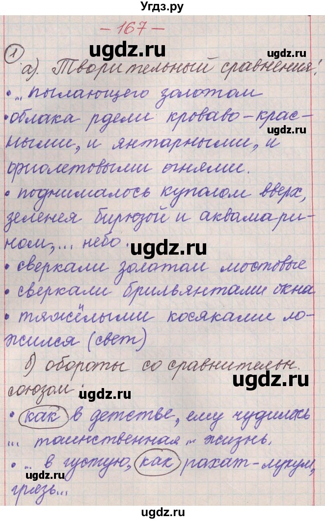 ГДЗ (Решебник) по русскому языку 11 класс Львова С.И. / номер упражнения / 167