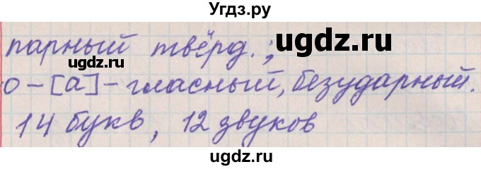 ГДЗ (Решебник) по русскому языку 11 класс Львова С.И. / номер упражнения / 167(продолжение 10)