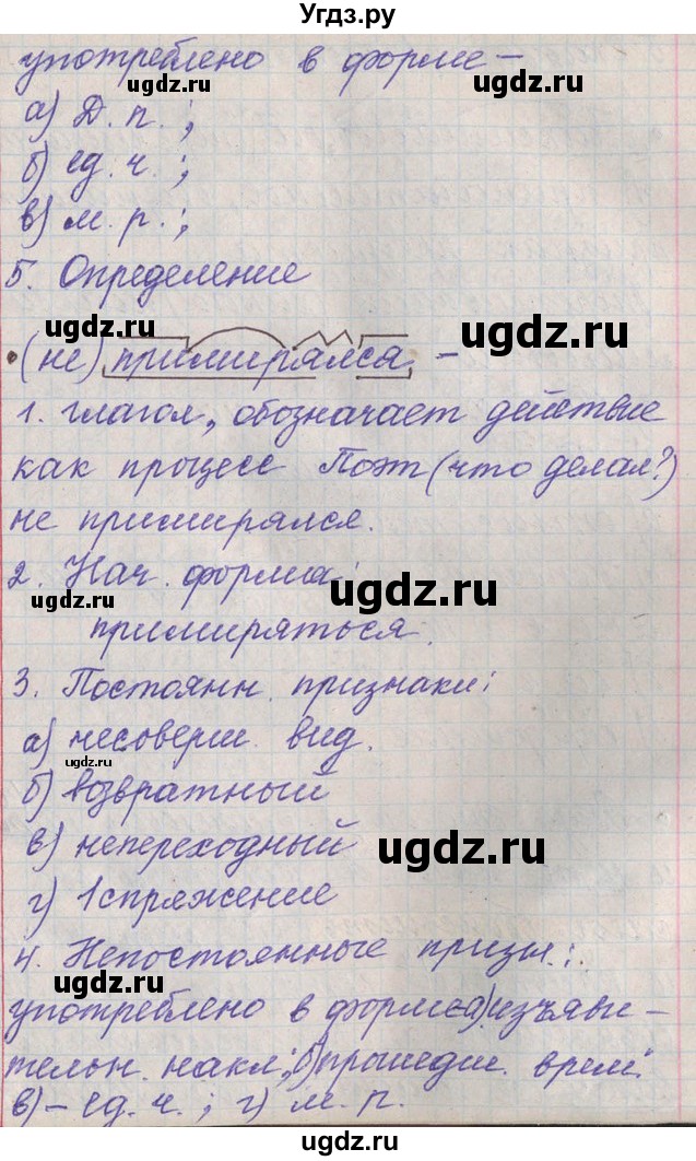 ГДЗ (Решебник) по русскому языку 11 класс Львова С.И. / номер упражнения / 171(продолжение 12)