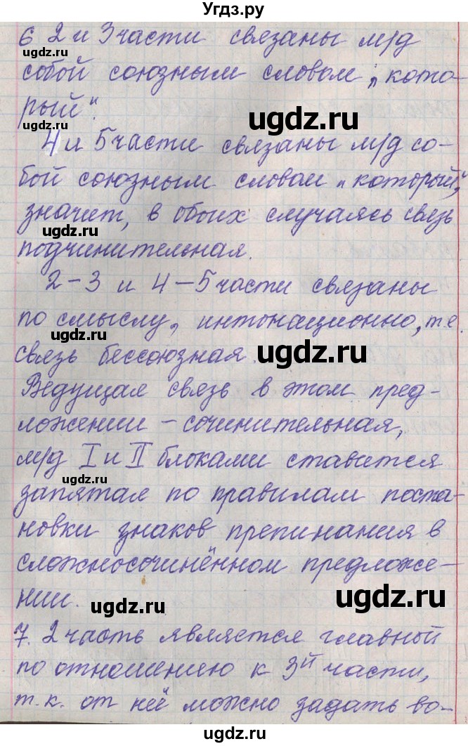 ГДЗ (Решебник) по русскому языку 11 класс Львова С.И. / номер упражнения / 171(продолжение 17)