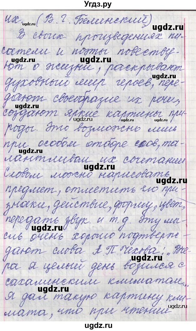 ГДЗ (Решебник) по русскому языку 11 класс Львова С.И. / номер упражнения / 173(продолжение 2)